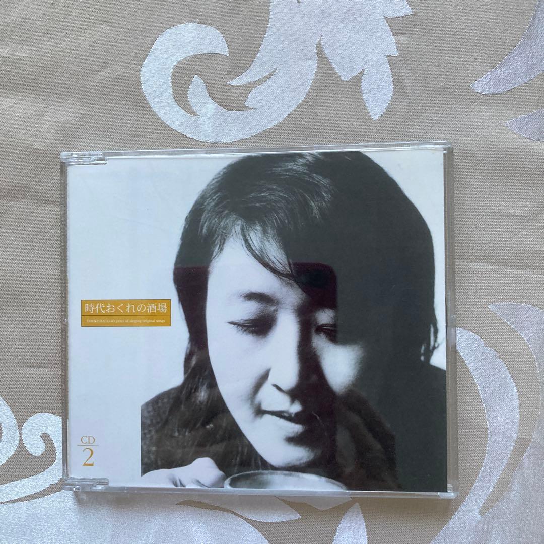加藤登紀子 どこにいても私