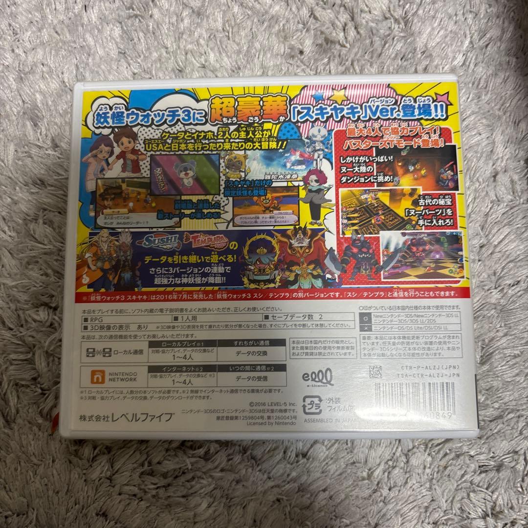 妖怪ウォッチ3スキヤキ