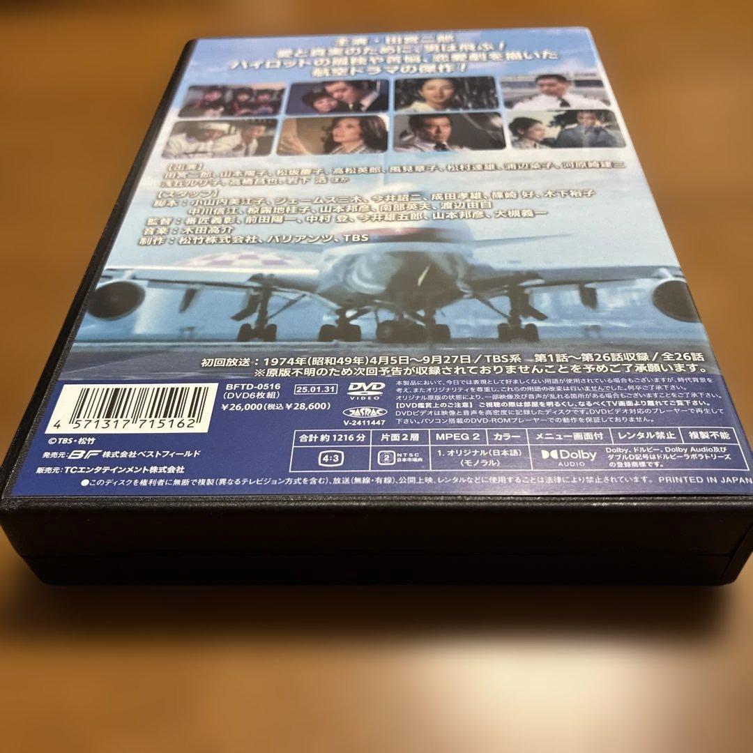 白い滑走路 コレクターズDVD〈6枚組〉