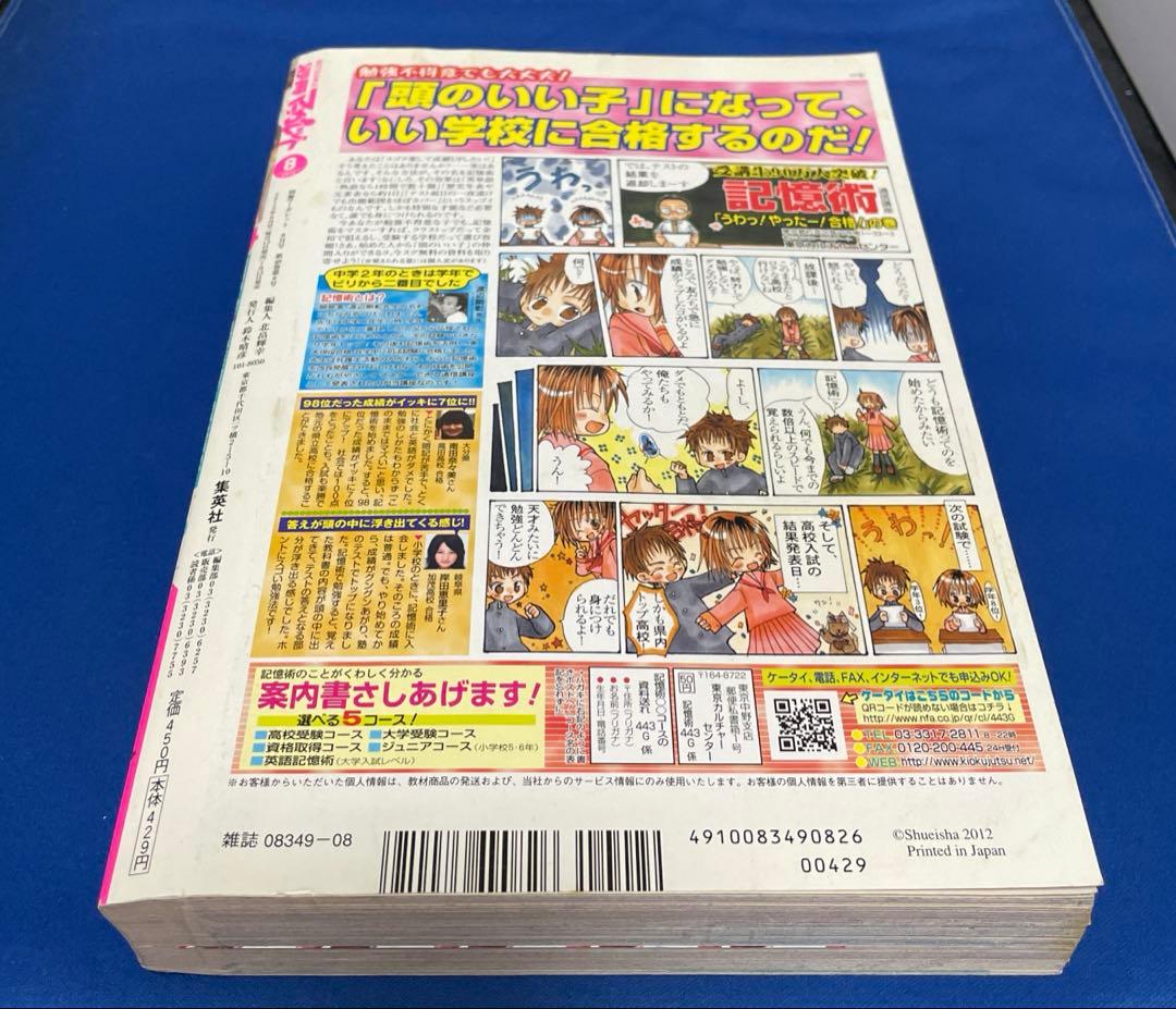 別冊マーガレット2012年8月号
