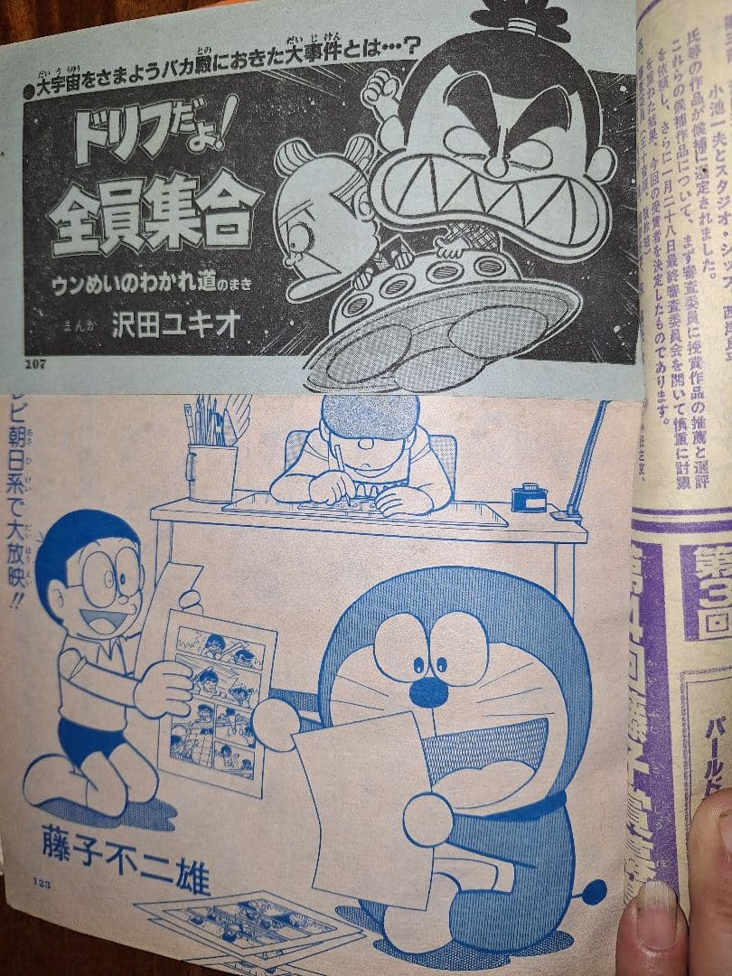 Dr.スランプ アラレちゃん てれびくん 号数5,3