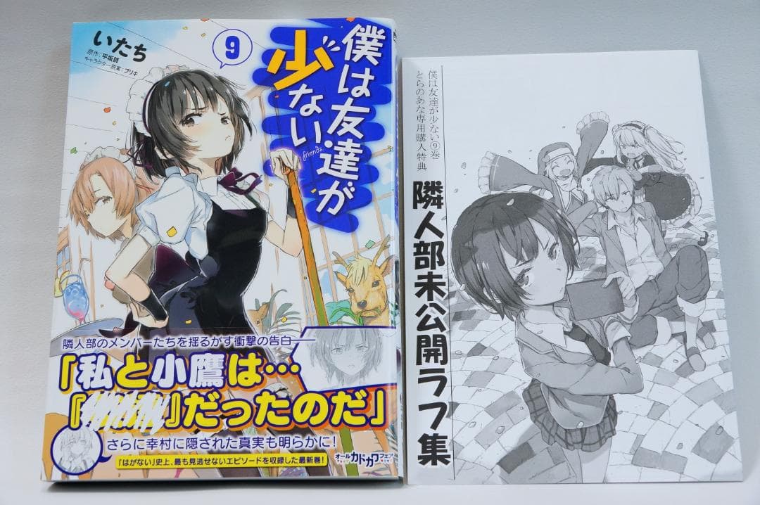 【僕は友達が少ない　全巻セット　初回帯、とらのあな専用購入特典付き】