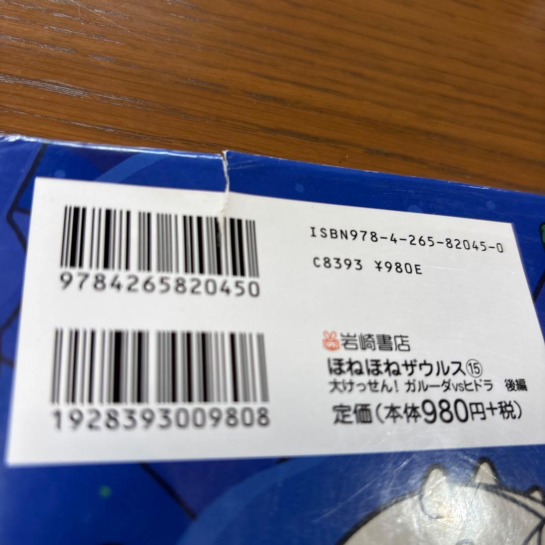 ほねほねザウルス 29巻セット　まとめ売り