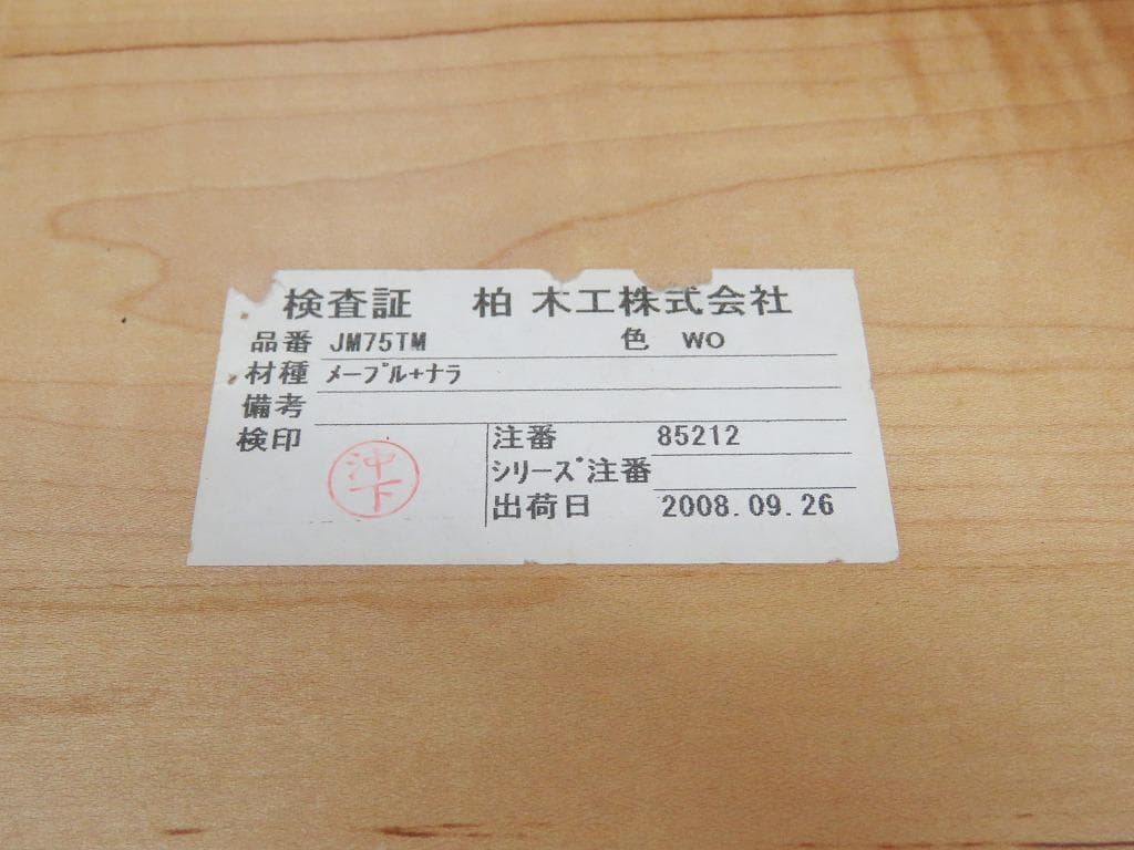 飛騨家具 柏木工 メープル×ナラ 無垢材 テーブル サイズ大 検家具蔵キツツキ