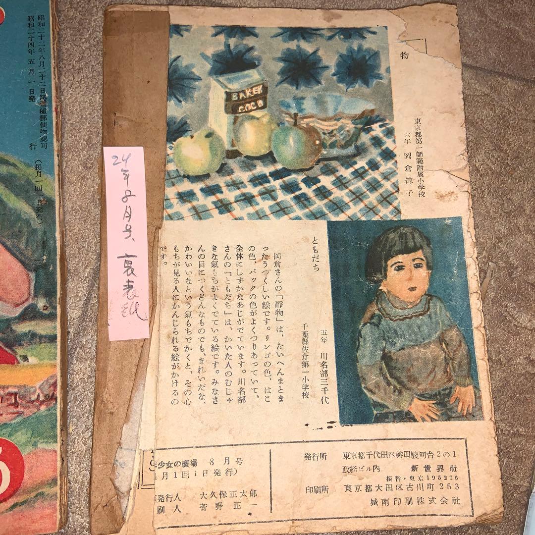 昭和２１年４月創刊の月刊雑誌　子供の広場、少年少女の広場　合計30冊