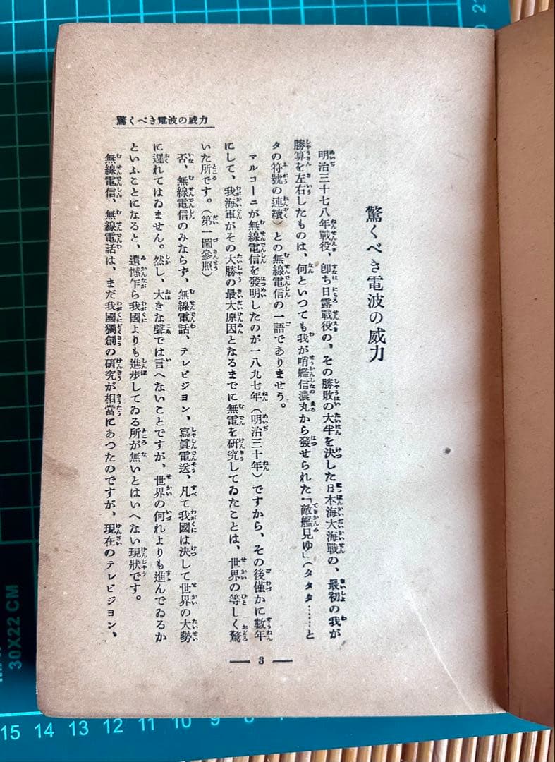 ラヂオの作り方と其の応用工作 古澤國一郎 著 誠文堂新光社 昭和16年発行