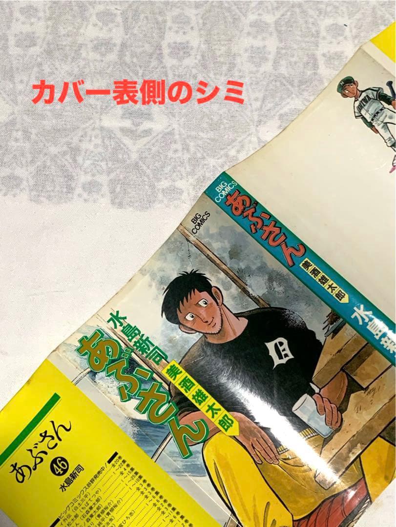 【匿名配送】 あぶさん　全107巻セット 水島新司 ※画像をよくご覧ください※