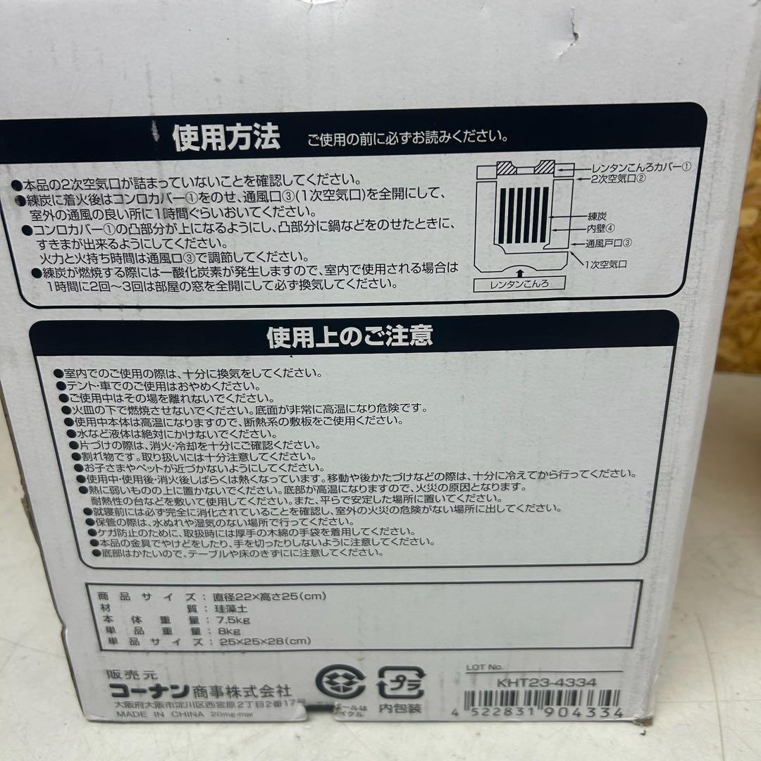 SOUTHERNPORT 練炭コンロ KHT23-4334 新品( R-91 )