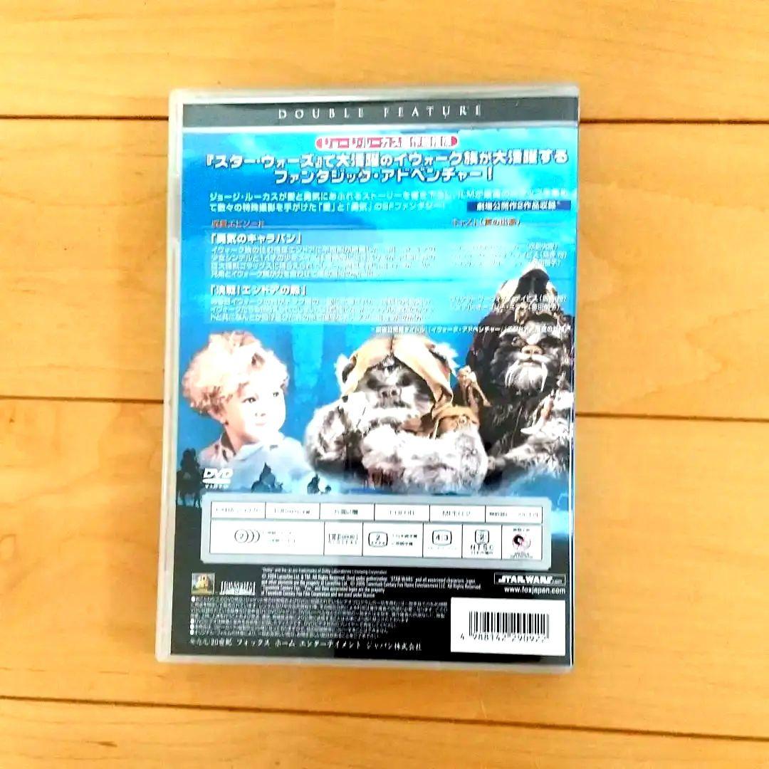「スター・ウォーズ イウォーク・アドベンチャー」 DVD