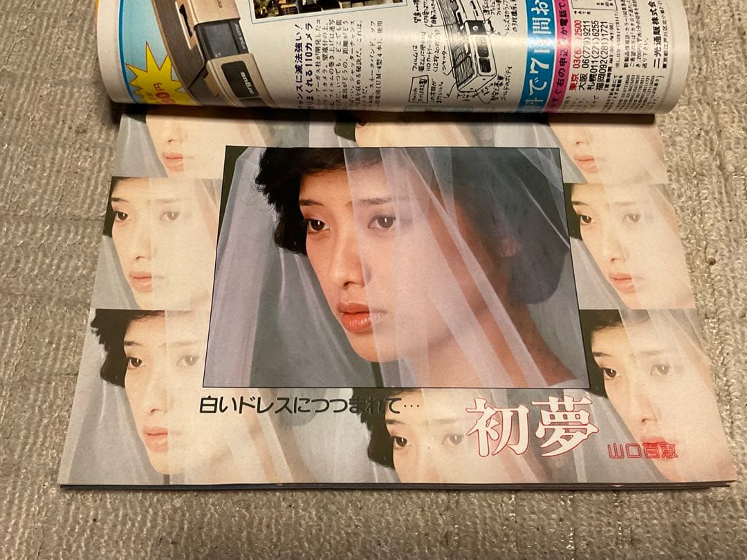 1980年／平凡・2月号／表紙が、山口百恵と西城秀樹。【付録、ポスター無いっす】