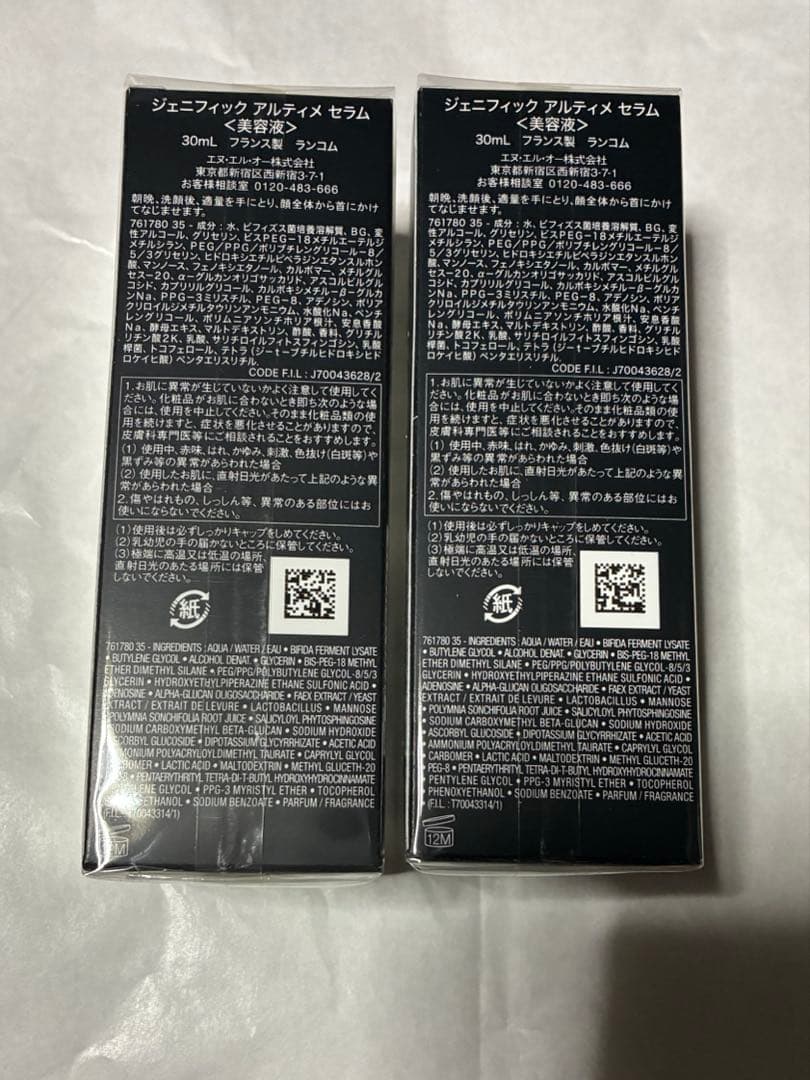 ランコム ジェニフィック アルティメセラム　30ml 2本セット
