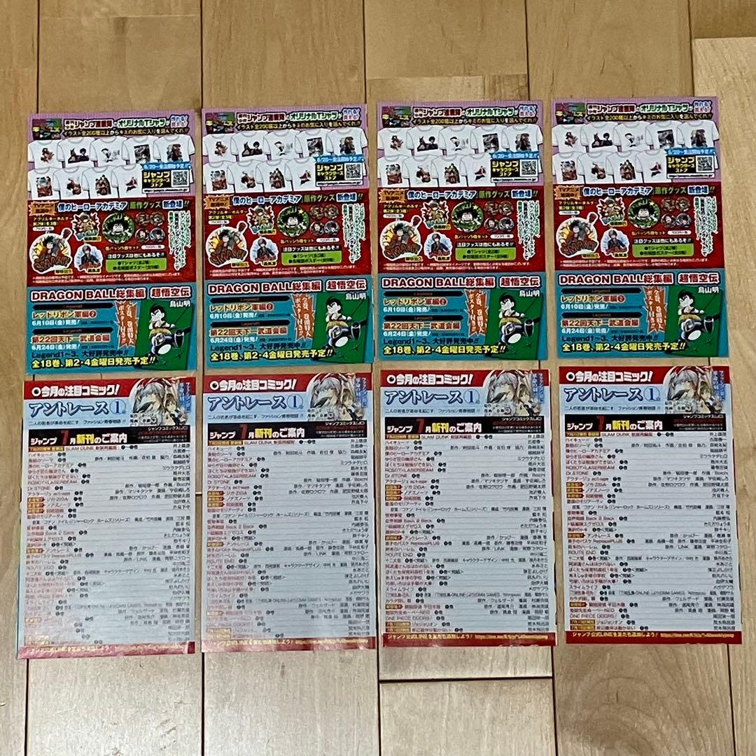 ジャンパラvol.156・181 各3枚セット 鬼滅の刃　呪術廻戦　初版チラシ