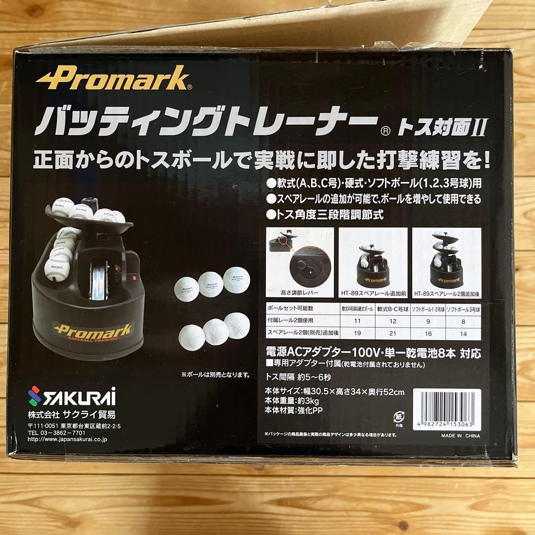 【Promark】野球 バッティングトレーナー トス対面2 HT-89