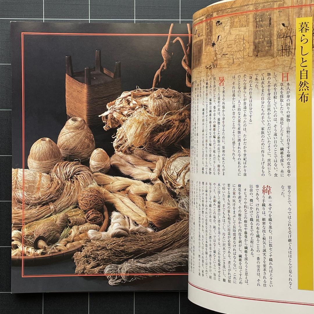 日本の自然布