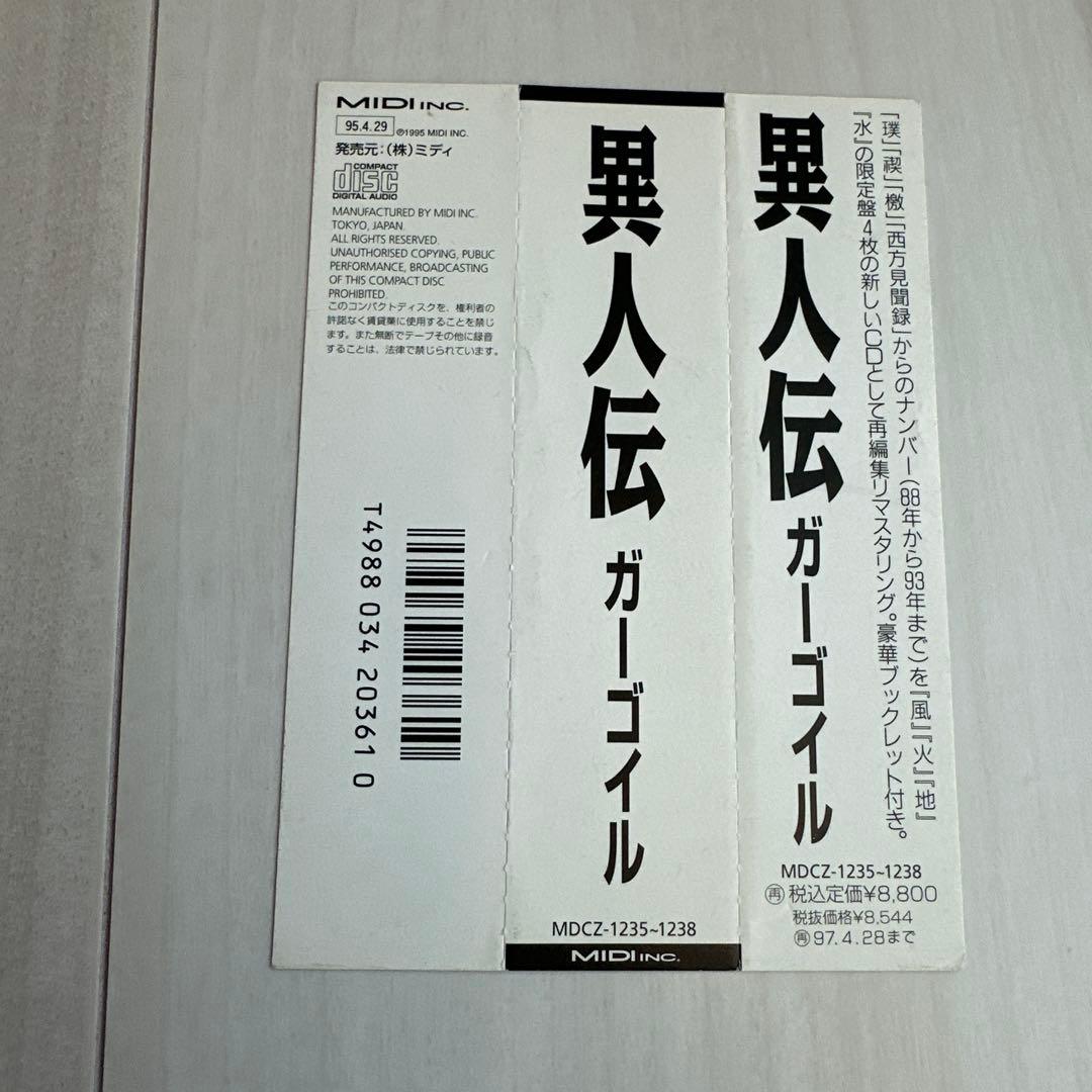GARGOYLE 異人伝 4枚組CD
