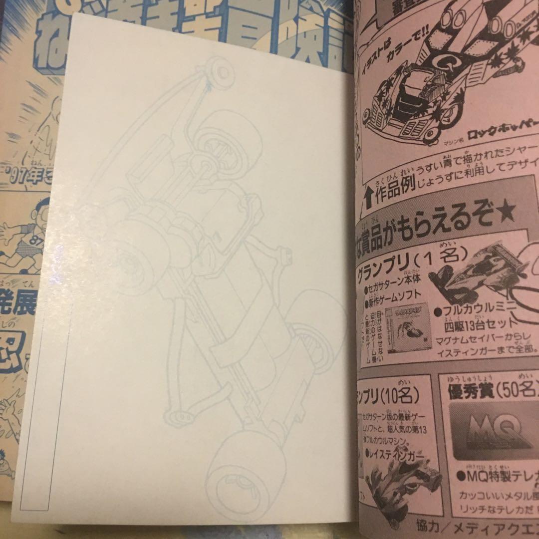 コロコロコミック 1996年 10月号 FINAL FANTASY 付録ポケモン