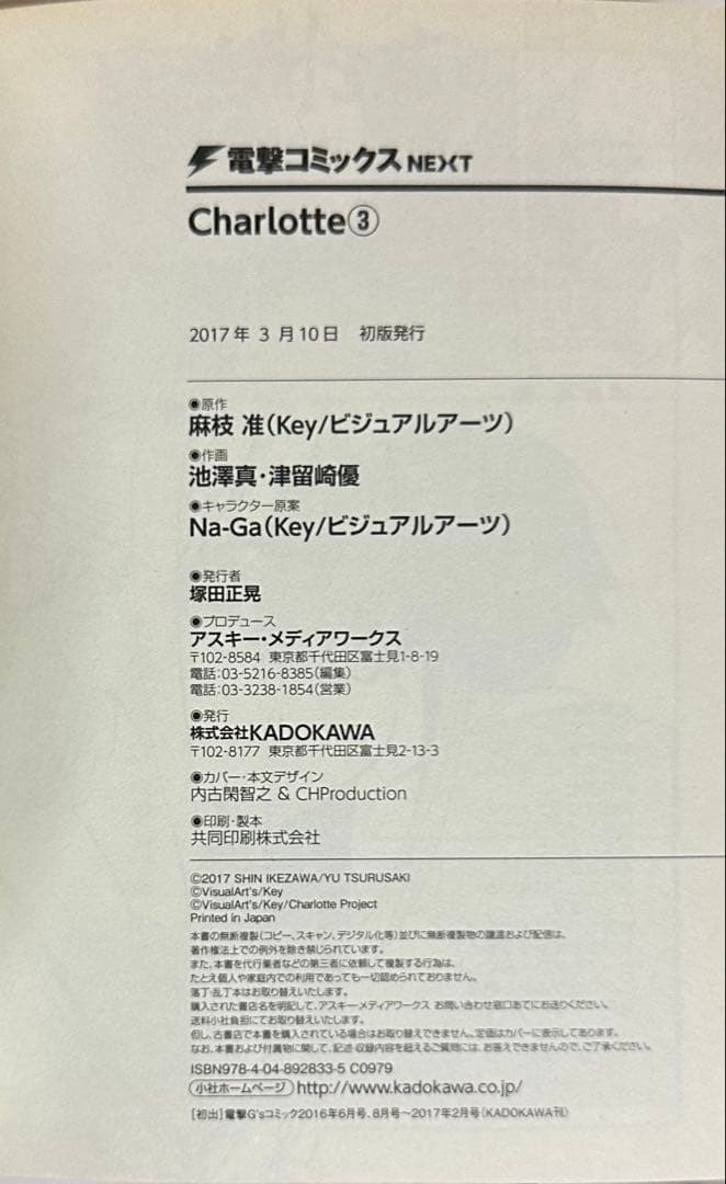 Charlotte マンガ　全6巻　＋　4コマ　2巻