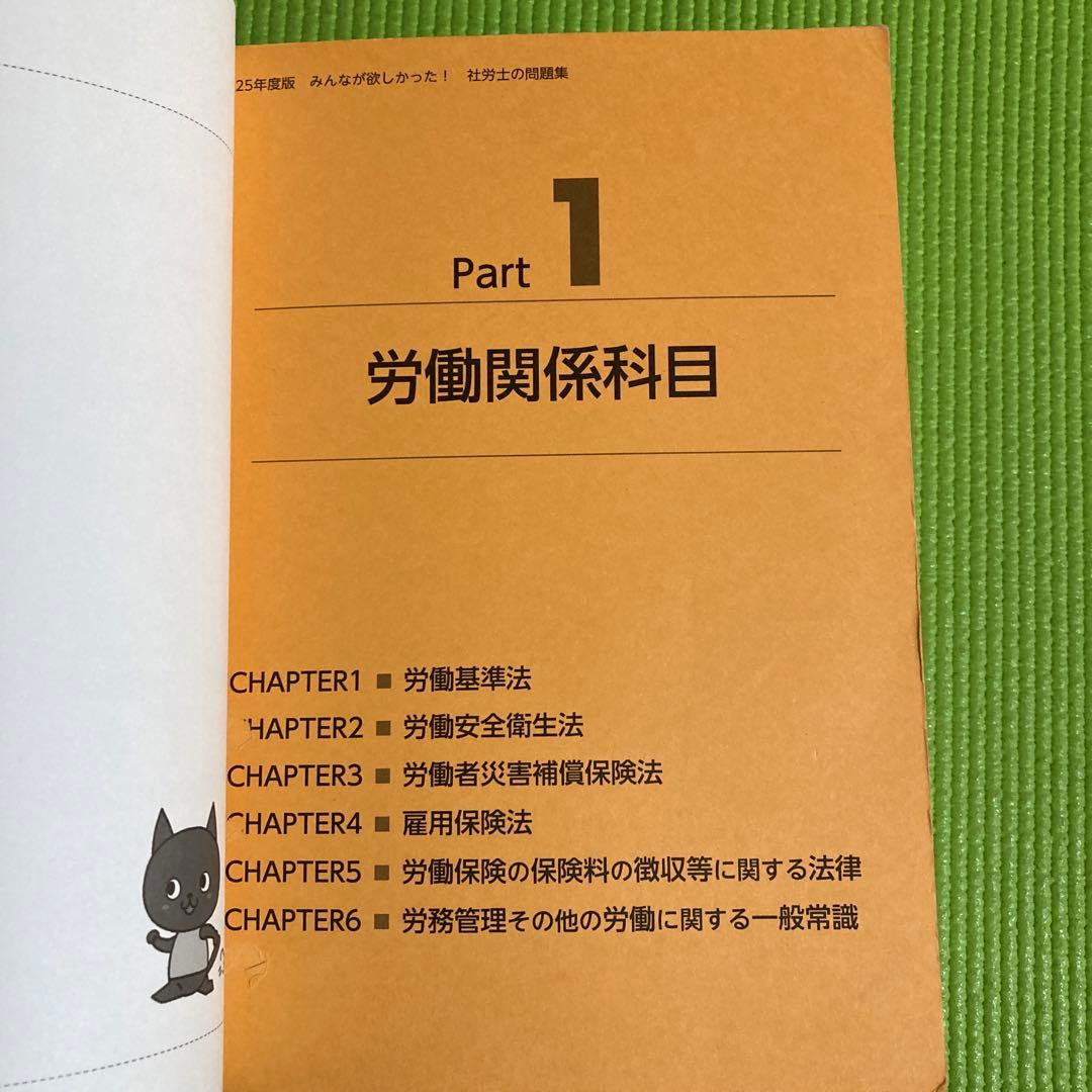 2025年度版 みんなが欲しかった! 社労士の教科書
