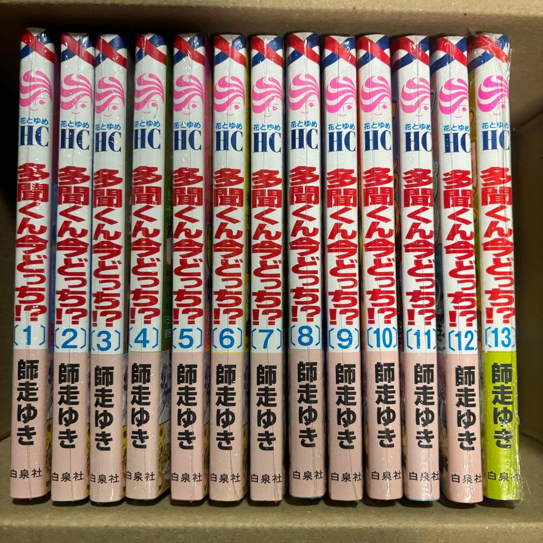 多聞くん今どっち！？ 全巻セット