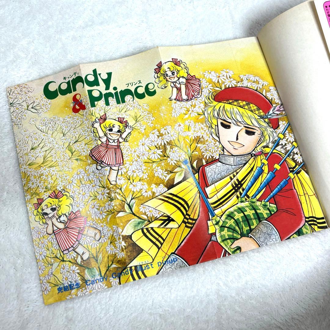 【入手困難】キャンディ♡キャンディ全巻9巻[完] 5巻〜9巻初版