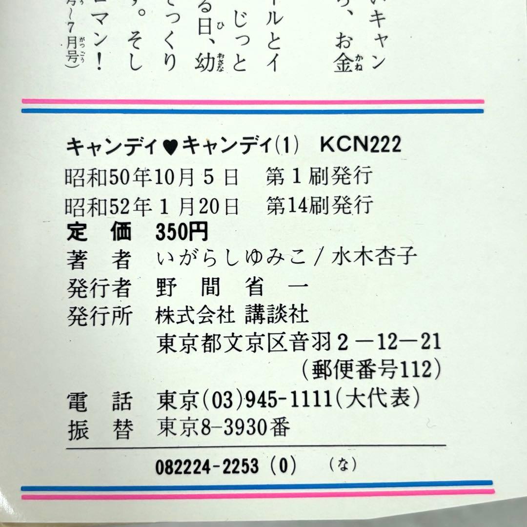【入手困難】キャンディ♡キャンディ全巻9巻[完] 5巻〜9巻初版