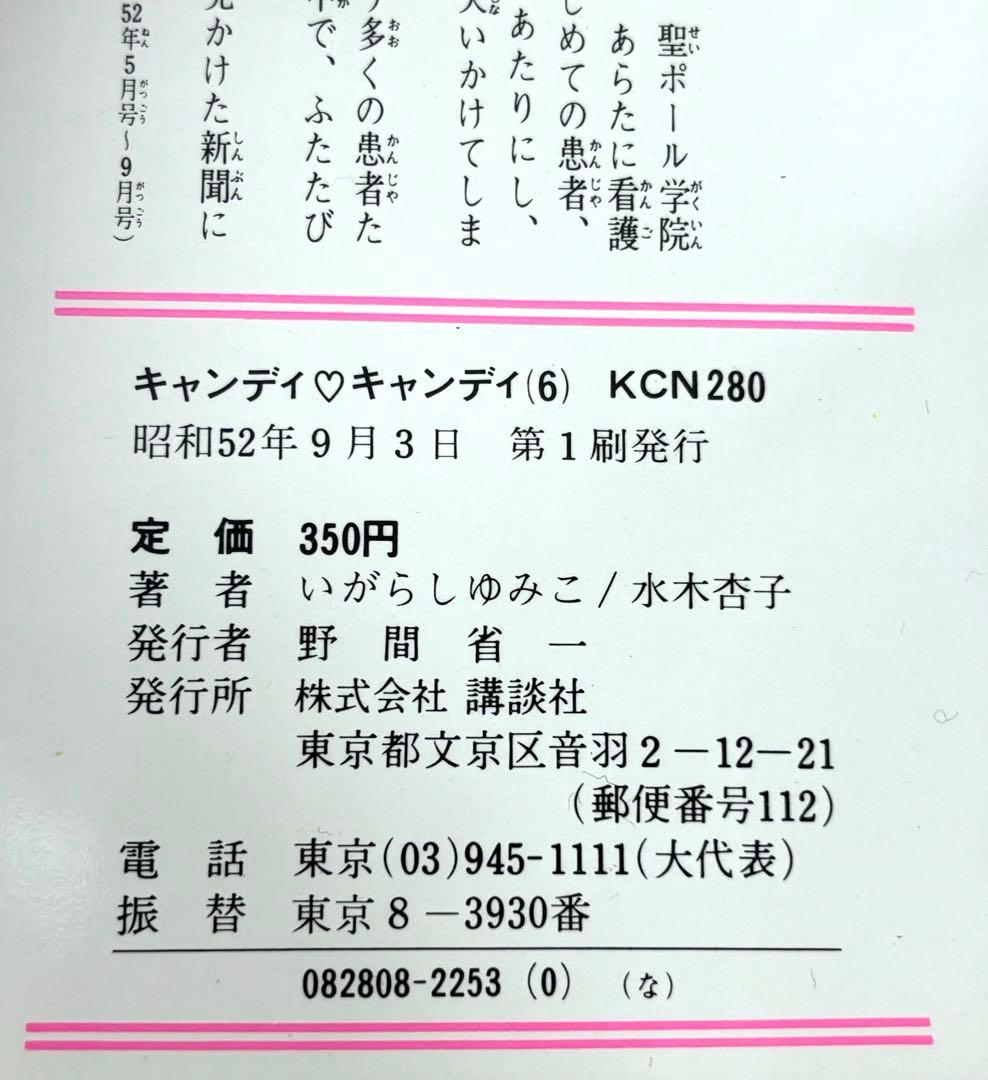 【入手困難】キャンディ♡キャンディ全巻9巻[完] 5巻〜9巻初版