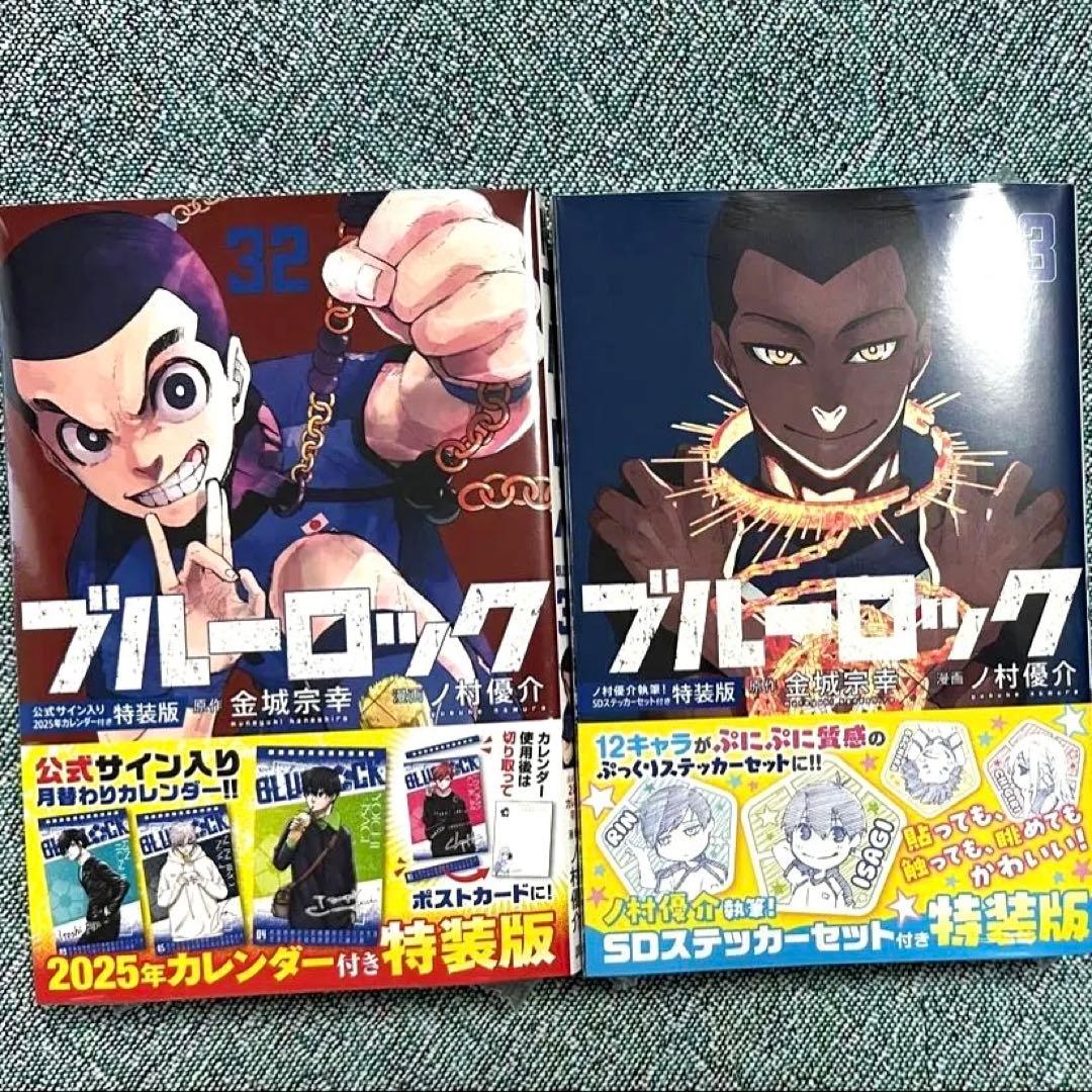 【未開封】 ブルーロック 特装版 29巻 30巻 31巻 32巻 33巻セット