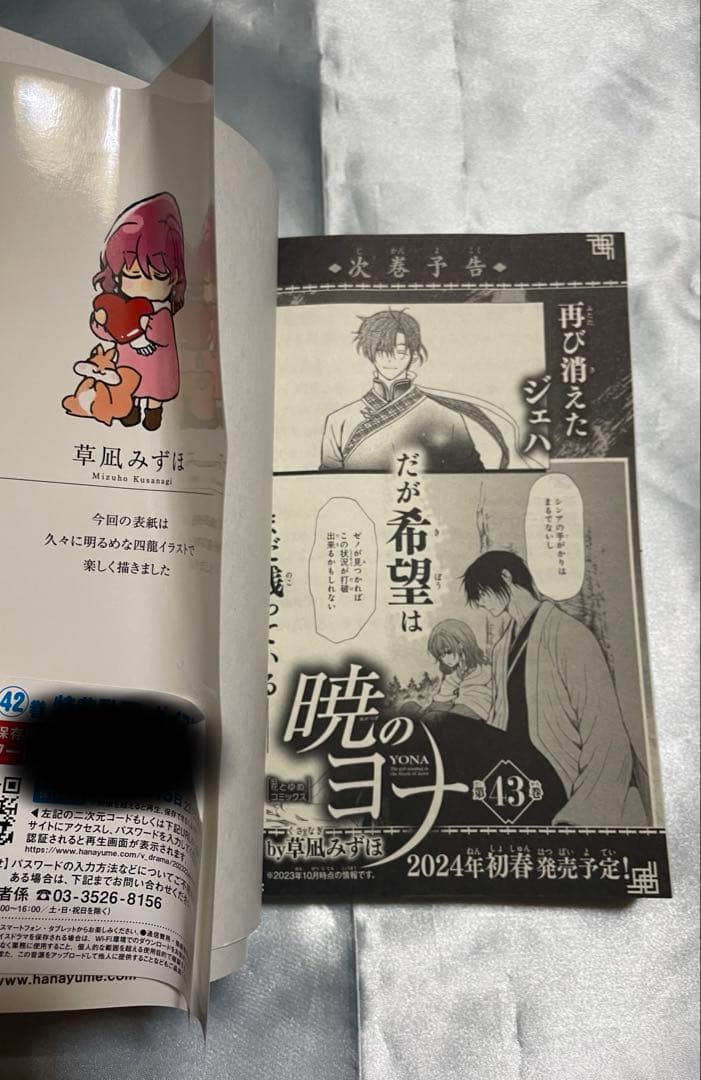 暁のヨナ　1〜44巻+イラスト集・スケッチ集
