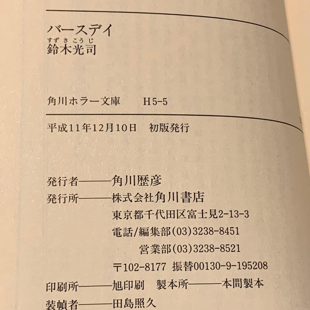 初版set 鈴木光司 リング RING シリーズ3冊 角川ホラー文庫