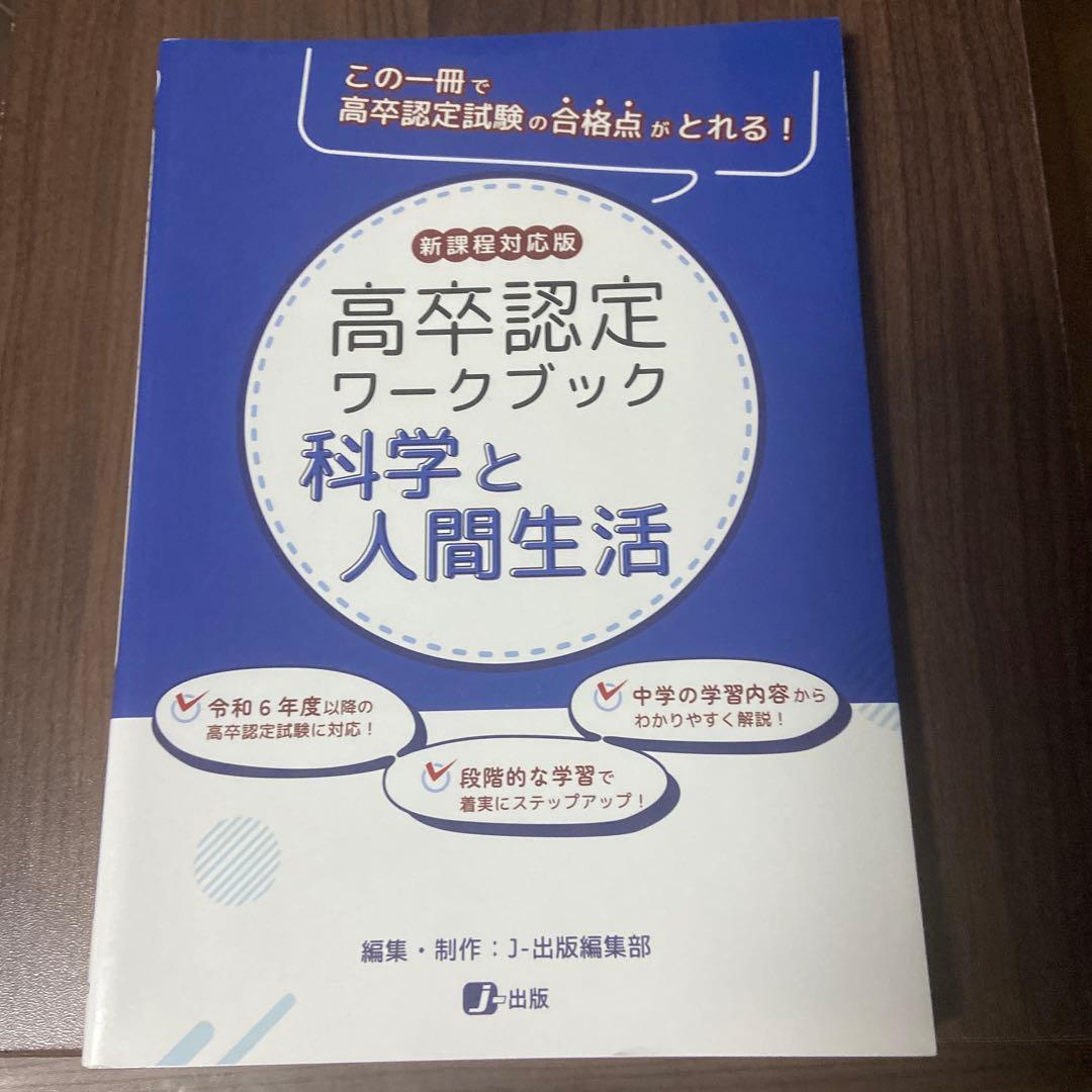 令和6・7年度対策！高卒認定ワークブック 8冊セット J出版【独学合格応援】