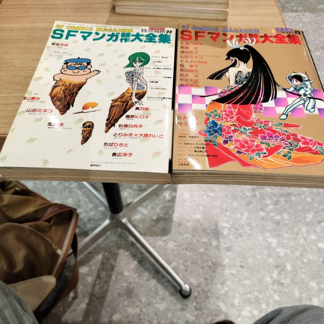モア値下げ美品【27冊セット】SFマンガ競作大全集4〜30号