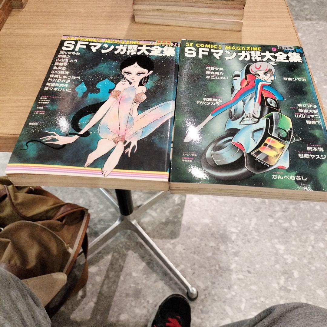 モア値下げ美品【27冊セット】SFマンガ競作大全集4〜30号