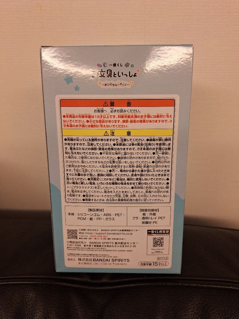お文具といっしょ　一番くじ　A賞