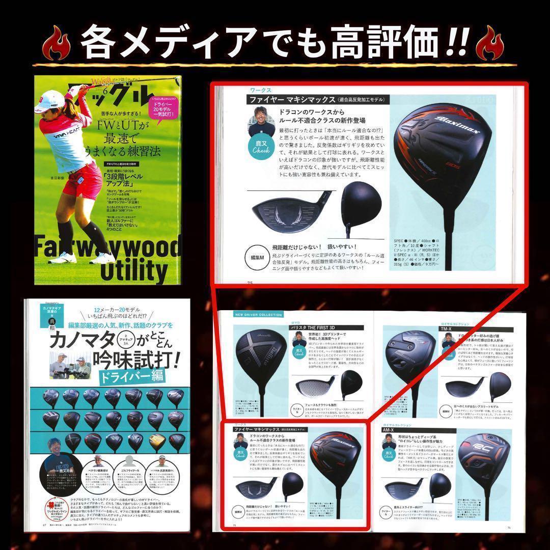 ★NEW★高反発加工の最強適合! ファイヤー マキシマックス ブラックシリーズ
