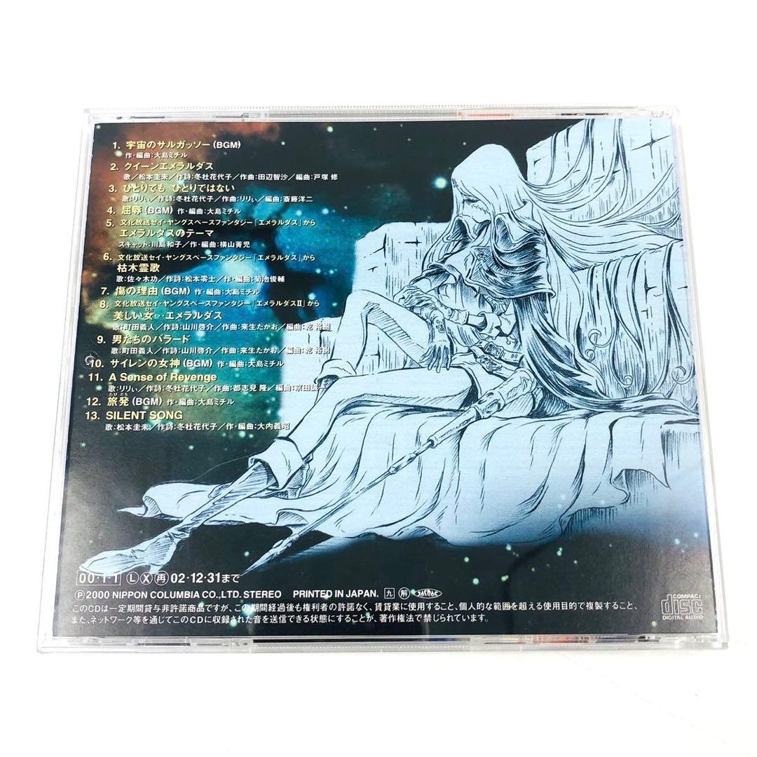 【美品 動作◎】 CD クイーンエメラルダスの世界