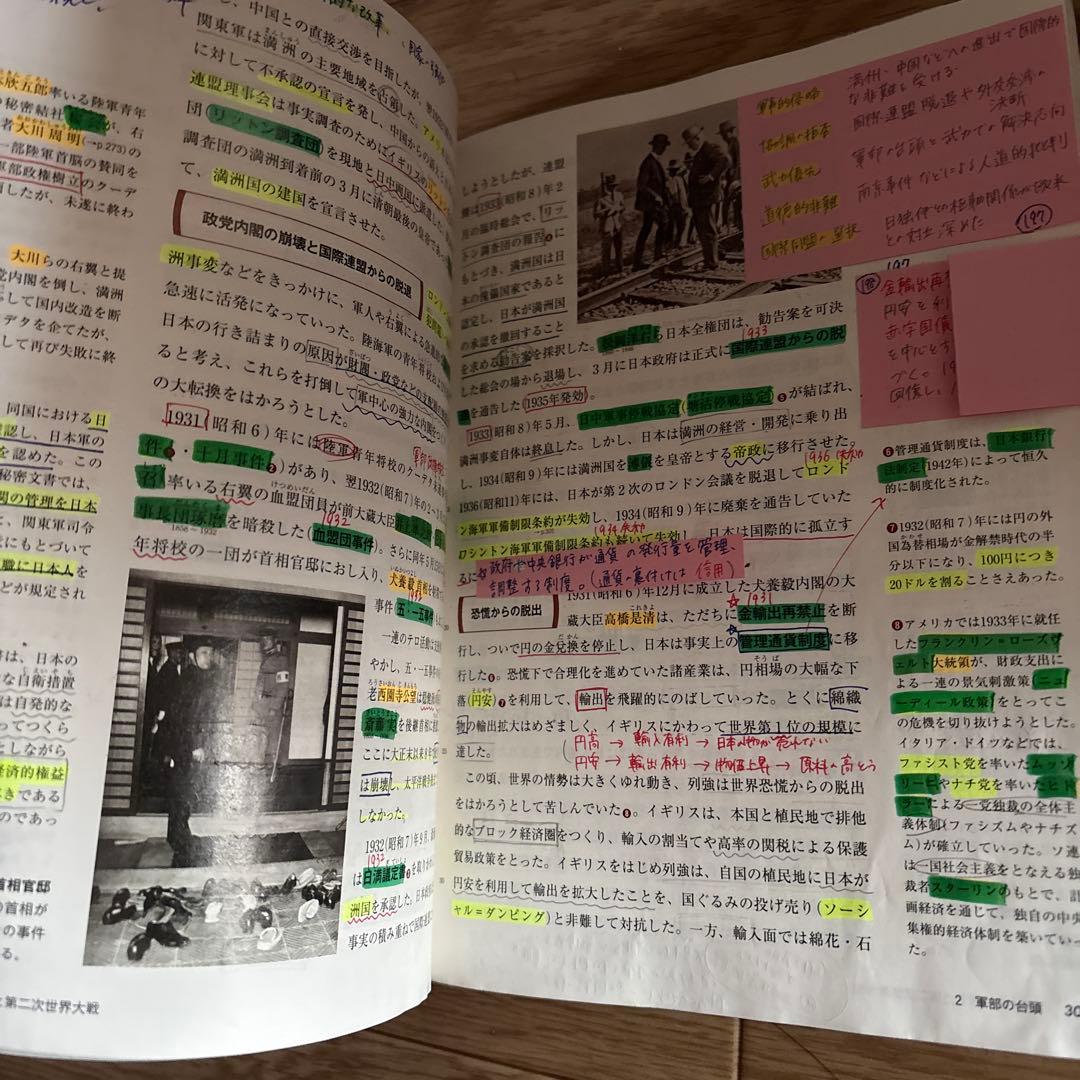 日本史教科書