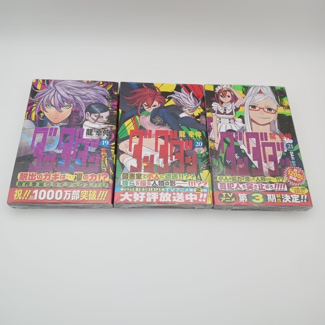 【新品・初版・未開封・帯あり・特典付き】ダンダダン単行本1〜21巻　シュリンク付