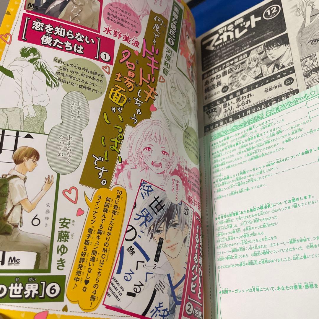 別冊マーガレット2017年12月号 君に届け 完結