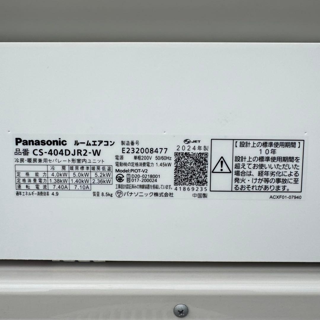 Panasonic エアコン 4.0kW CS-404DJR2 2024年製