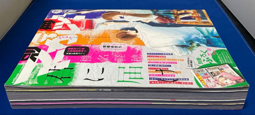 別冊マーガレット2012年11月号 君に届け アオハライド