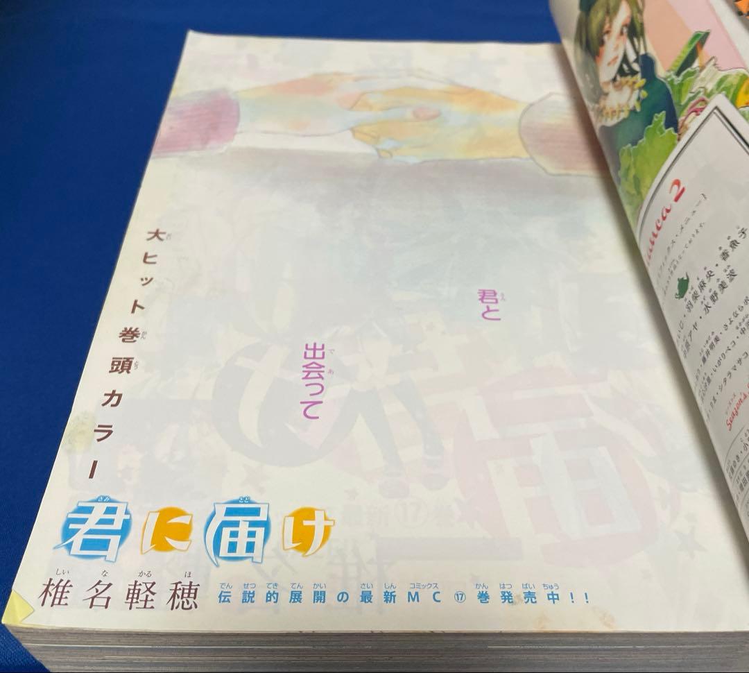別冊マーガレット2012年11月号 君に届け アオハライド
