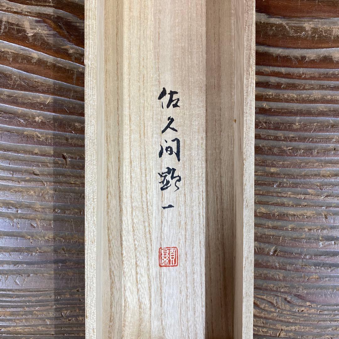 美品 掛け軸 佐久間顕一作 百体合掌童子図 共箱 版画 太巻き付 仏画 年中掛け