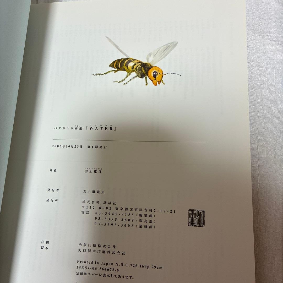 バガボンド画集「WATER」「墨」　初版