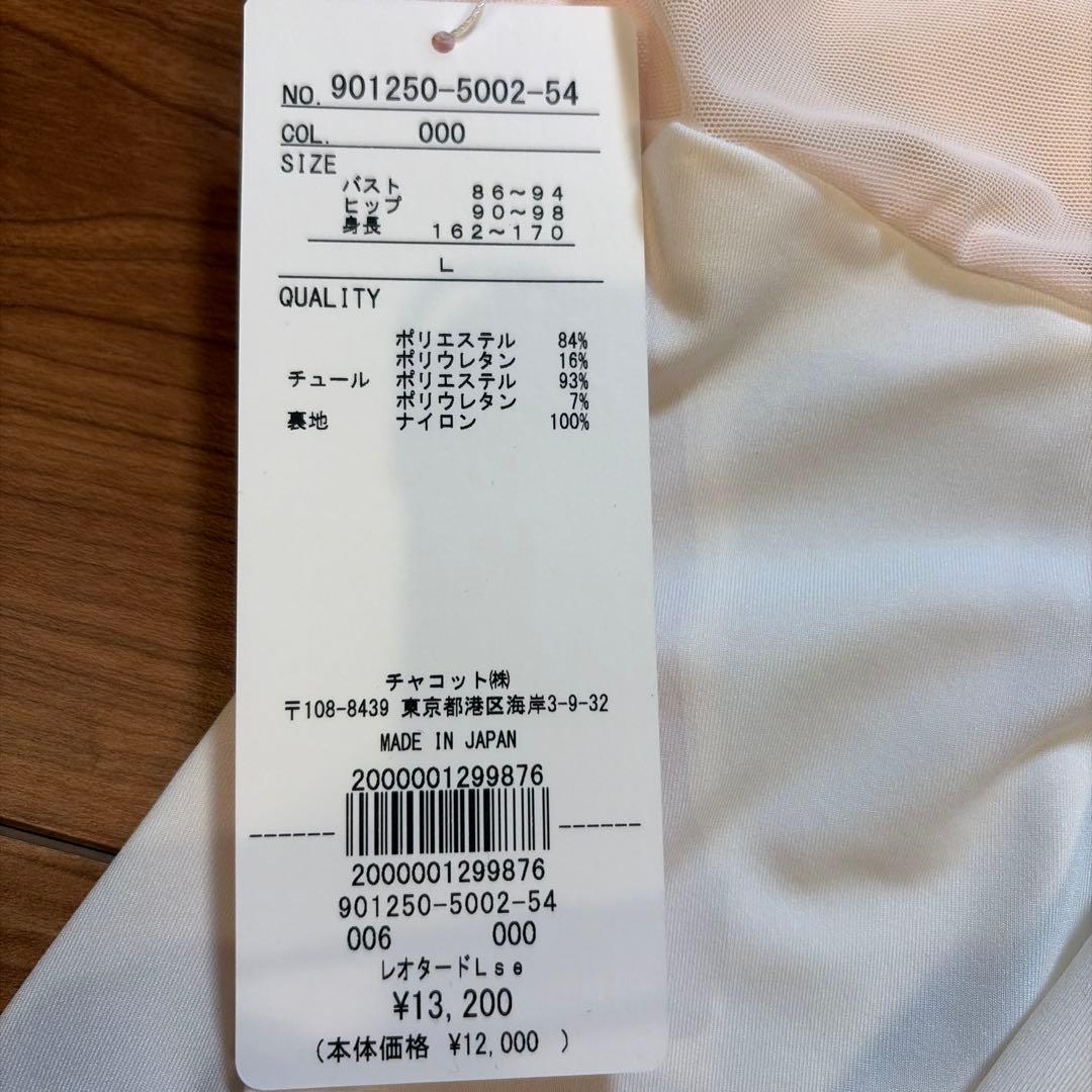 チャコット　レオタード　L