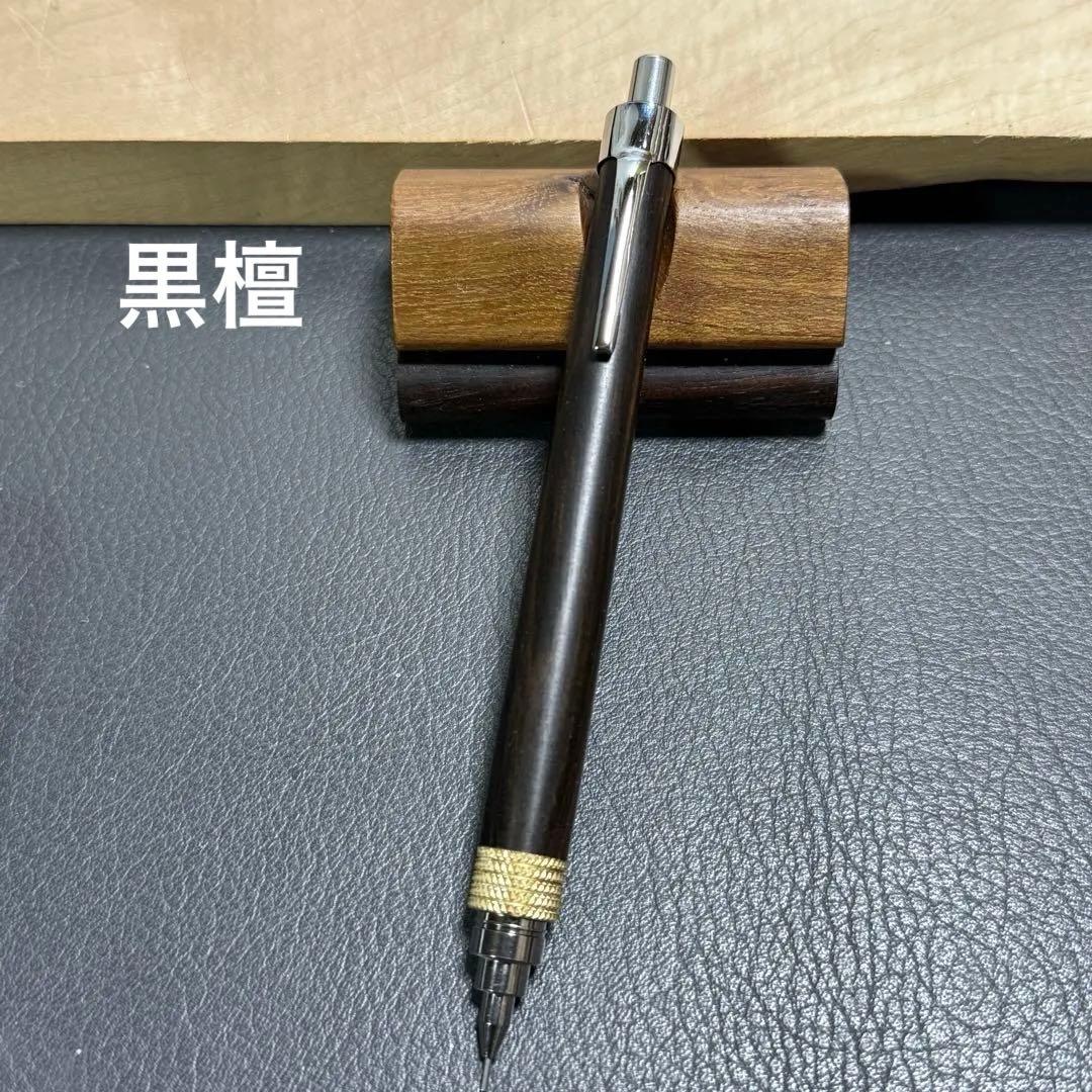 95黒檀木製シャーペン　最強低重心　ローレット　真鍮　溝付き