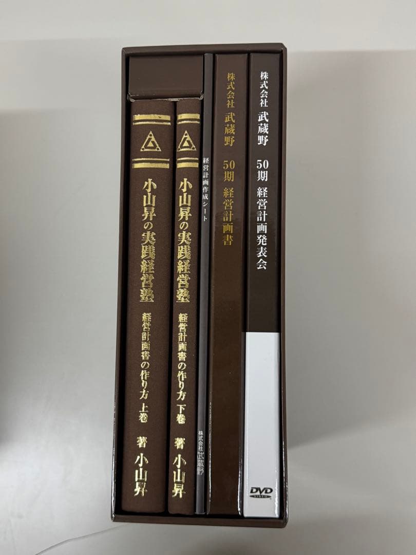 小山昇の実践経営塾 DVD付き