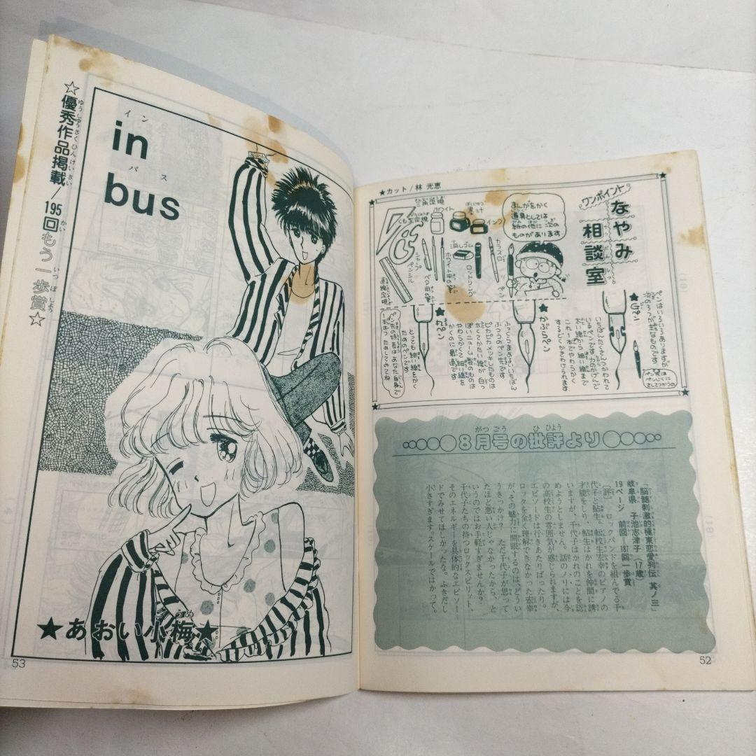 るん⭐なかよし⭐まんがスクール通信⭐Vol.18