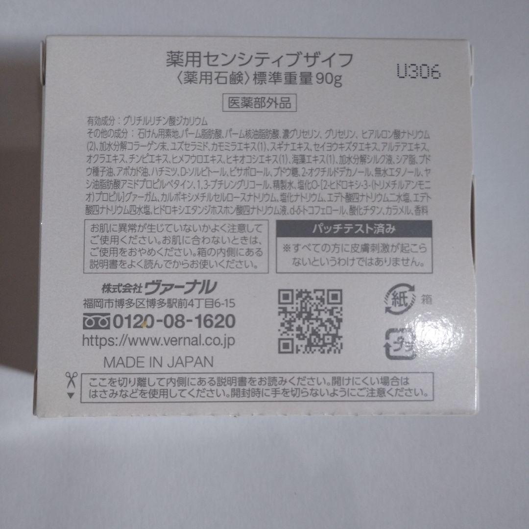 4個セット ヴァーナル せっけん アンクソープ センシティブザイフ 石鹸