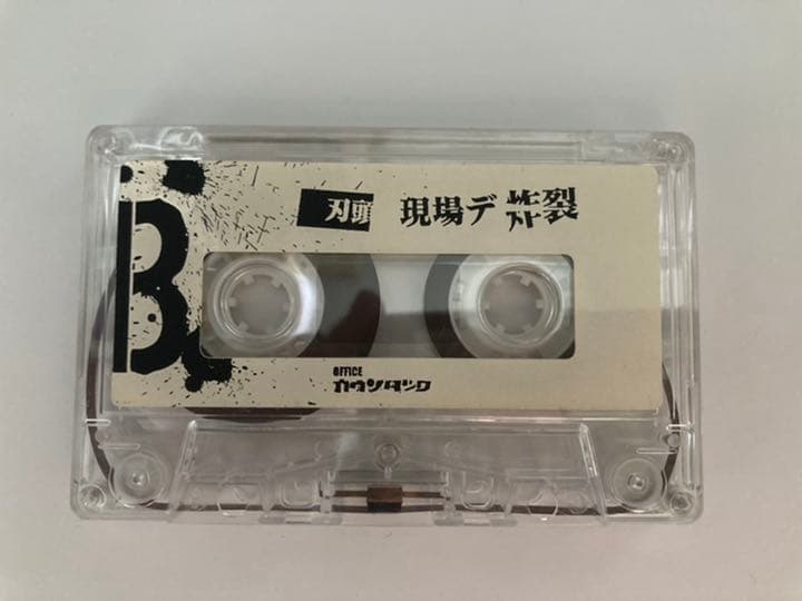 刃頭/「現場デ炸裂」 MIXテープ