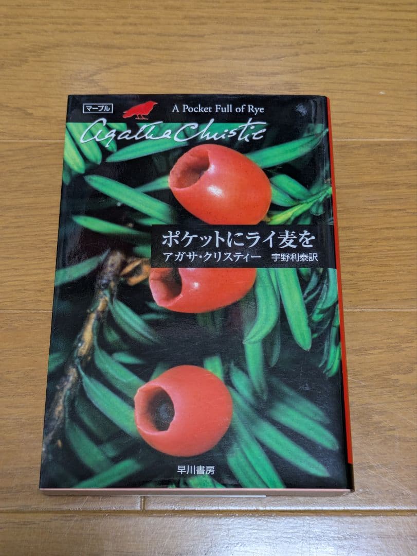 アガサ・クリスティー作品　まとめ売り　 全18冊